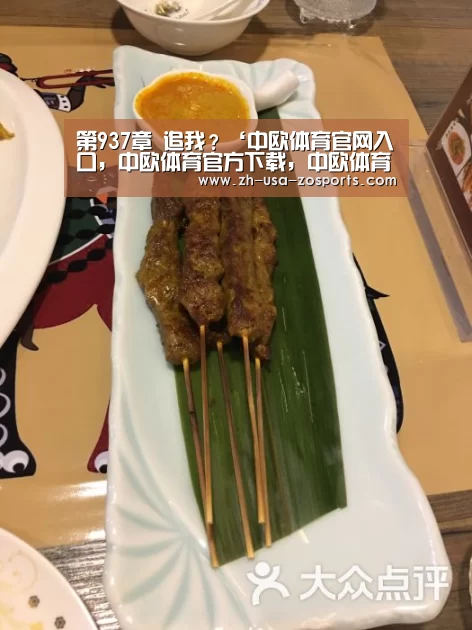 第937章 追我？‘中欧体育官网入口，中欧体育官方下载，中欧体育平台’