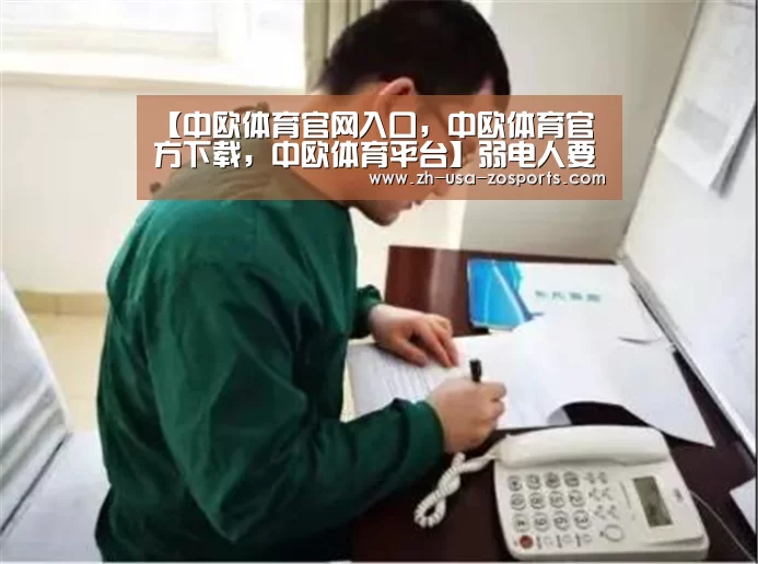 【中欧体育官网入口，中欧体育官方下载，中欧体育平台】弱电人要熟知的机柜知识大全