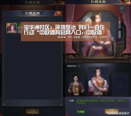 宝华洲社区：环境整治 我们一直在行动“中欧体育官网入口，中欧体育官方下载，中欧体