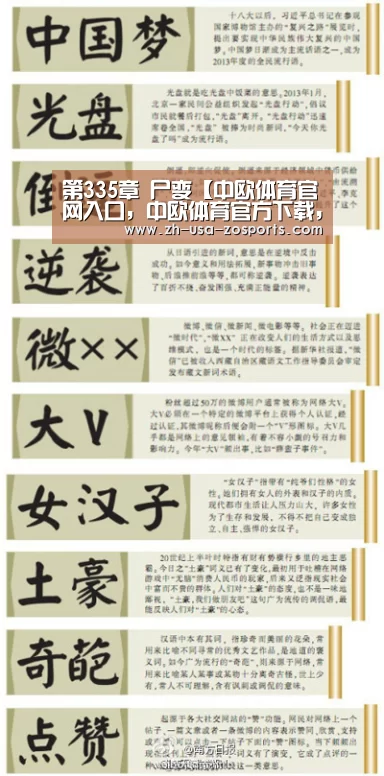 第335章 尸变【中欧体育官网入口，中欧体育官方下载，中欧体育平台】