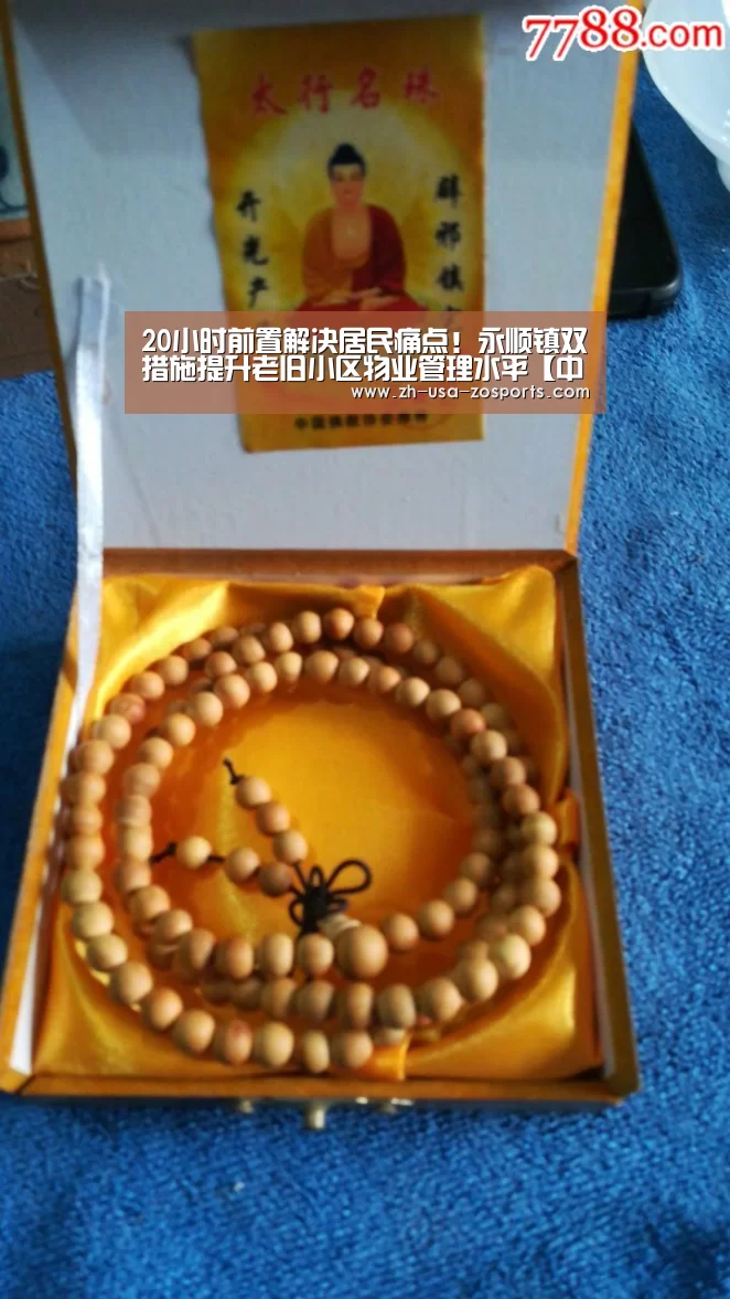 20小时前置解决居民痛点!永顺镇双措施提升老旧小区物业管理水平【中欧体育官网入口,中欧体育官方下载,中欧体育平台】(图3) 中欧体育官网入口,中欧体育官方下载,中欧体育平台