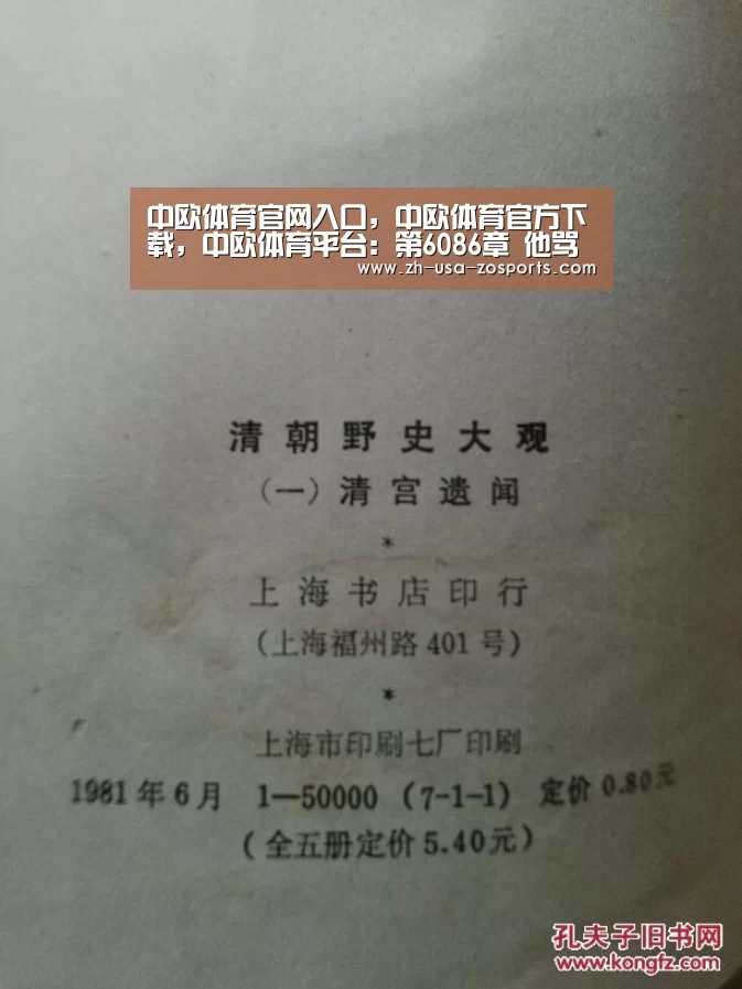 中欧体育官网入口，中欧体育官方下载，中欧体育平台：第6086章 他骂人还没怕过谁