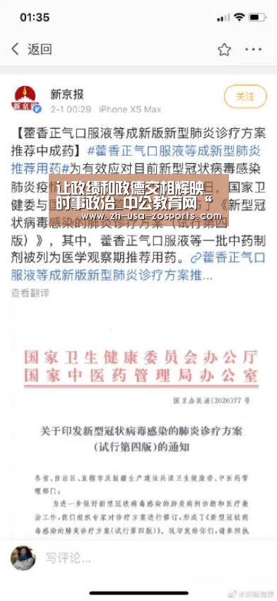 让政绩和政德交相辉映_时事政治_中公教育网“中欧体育官网入口，中欧体育官方下载，