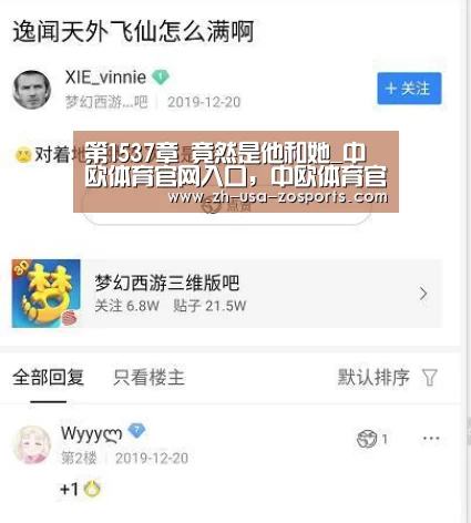 第1537章 竟然是他和她_中欧体育官网入口,中欧体育官方下载,中欧体育平台(图3) 中欧体育官网入口,中欧体育官方下载,中欧体育平台