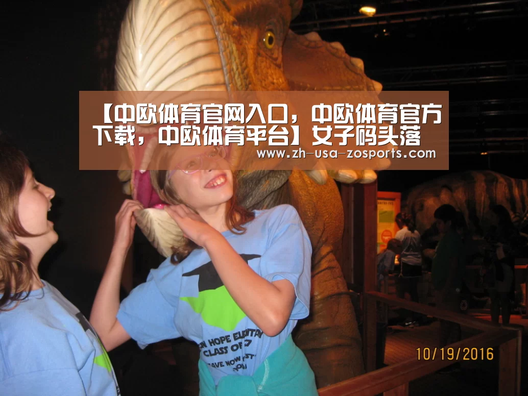 中欧体育官网入口，中欧体育官方下载，中欧体育平台