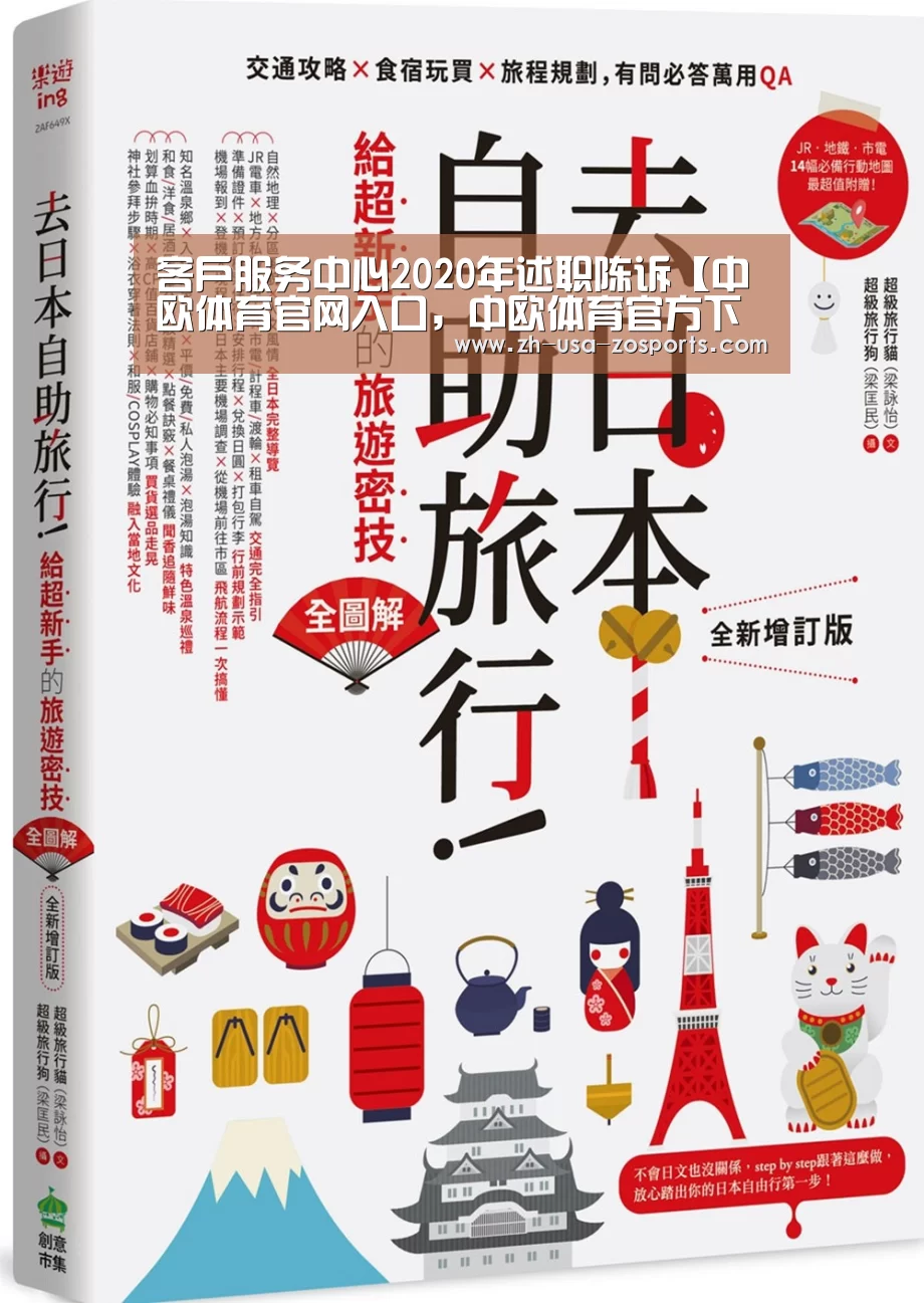 客户服务中心2020年述职陈诉【中欧体育官网入口,中欧体育官方下载,中欧体育平台】(图2) 中欧体育官网入口,中欧体育官方下载,中欧体育平台