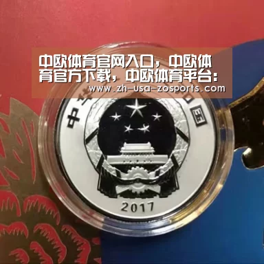 中欧体育官网入口，中欧体育官方下载，中欧体育平台：“秀”也可以恰到好处_时事政治