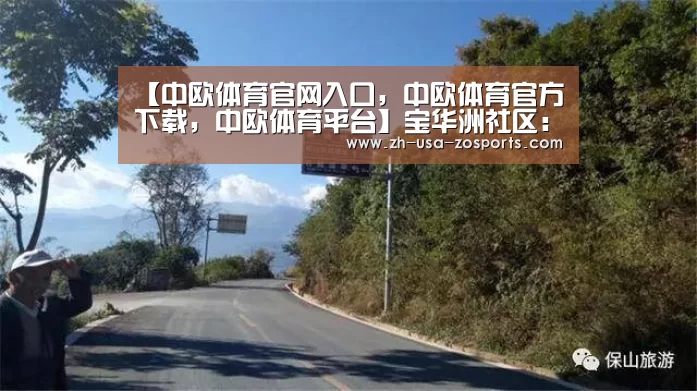 【中欧体育官网入口,中欧体育官方下载,中欧体育平台】宝华洲社区:节前慰问现役军人(图2) 中欧体育官网入口,中欧体育官方下载,中欧体育平台