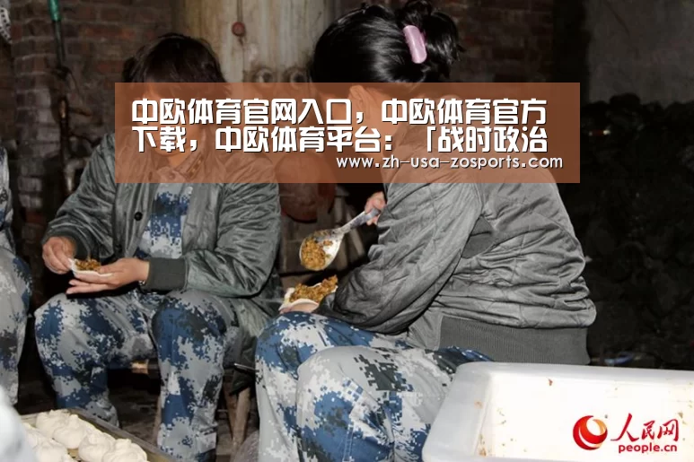 中欧体育官网入口，中欧体育官方下载，中欧体育平台：「战时政治建警」岩口派出所“一