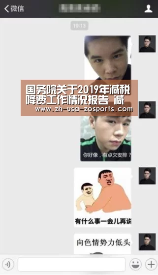 国务院关于2019年减税降费工作情况报告 减税降费成效明显 消费能力有所提升“中
