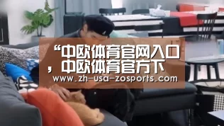 “中欧体育官网入口，中欧体育官方下载，中欧体育平台”上海“95后”大学生暑期调研