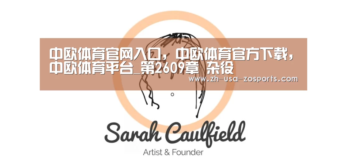 中欧体育官网入口，中欧体育官方下载，中欧体育平台_第2609章 杂役