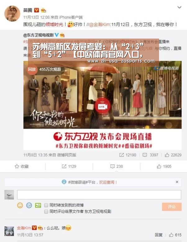 苏州高新区发展考题：从“2+3”到“5+2”【中欧体育官网入口，中欧体育官方下载