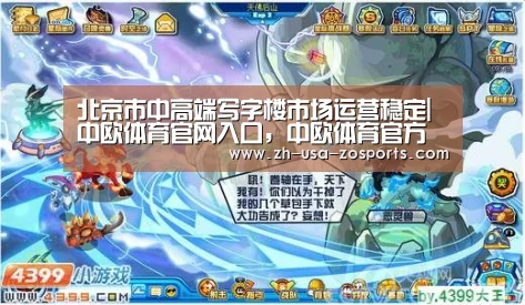北京市中高端写字楼市场运营稳定|中欧体育官网入口,中欧体育官方下载,中欧体育平台(图3) 中欧体育官网入口,中欧体育官方下载,中欧体育平台